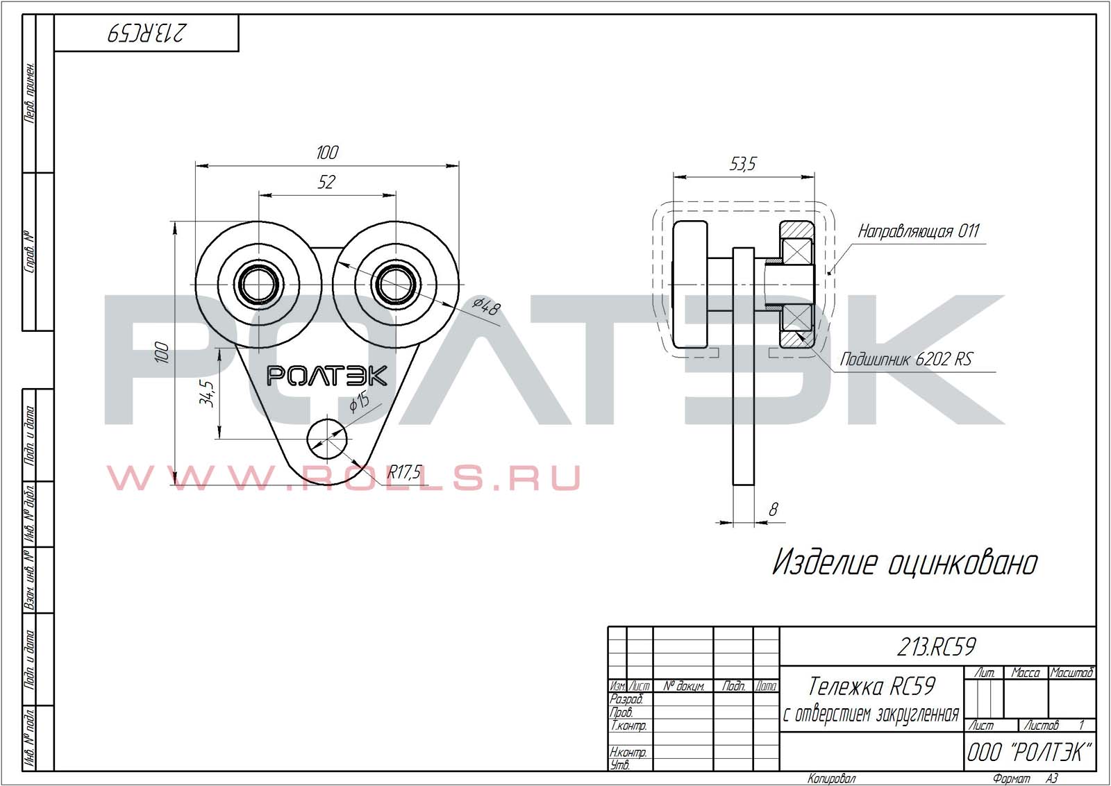 Тележка RC59 с отверстием закругленная