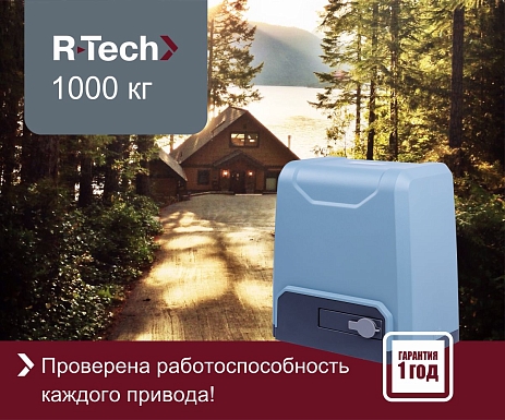 Новая автоматика R-Tech